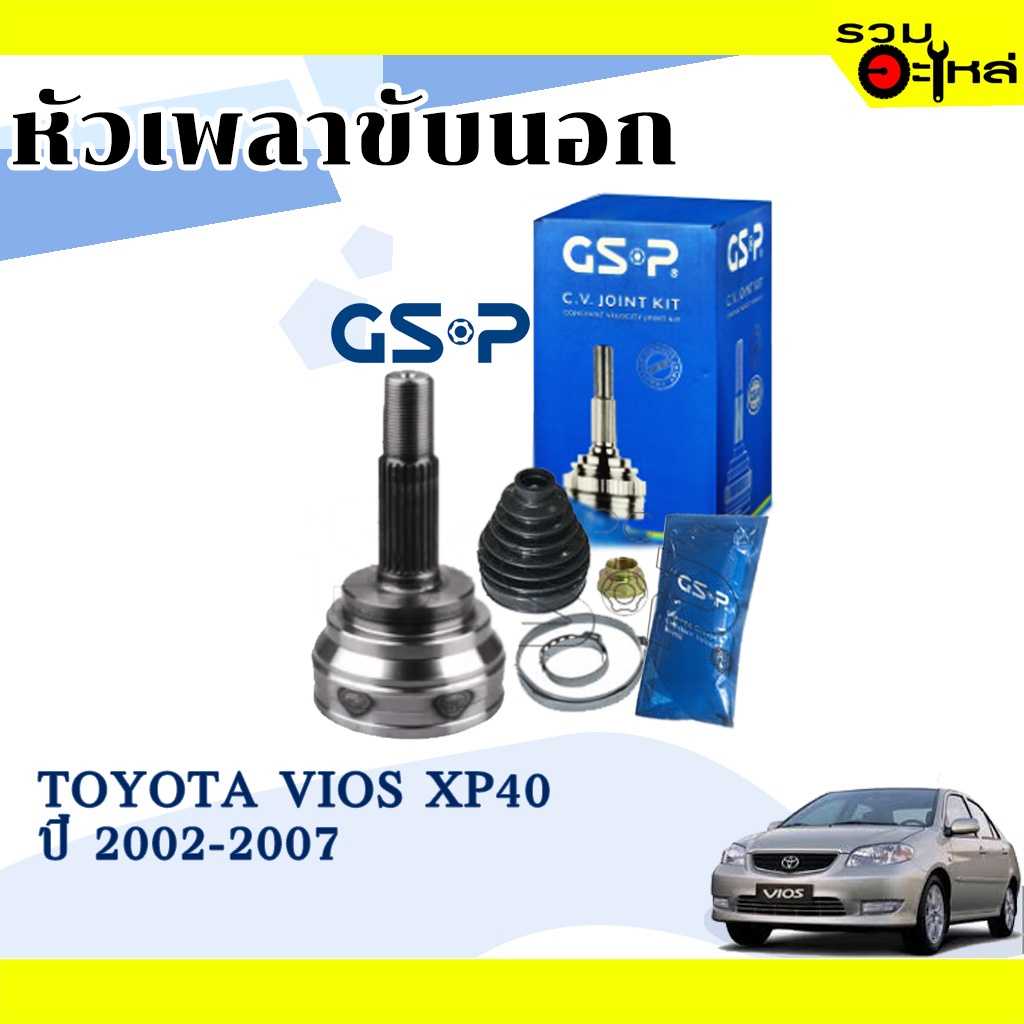 หัวเพลานอก GSP 859090:TT Vios XP40 02-07 ไม่มีABS
