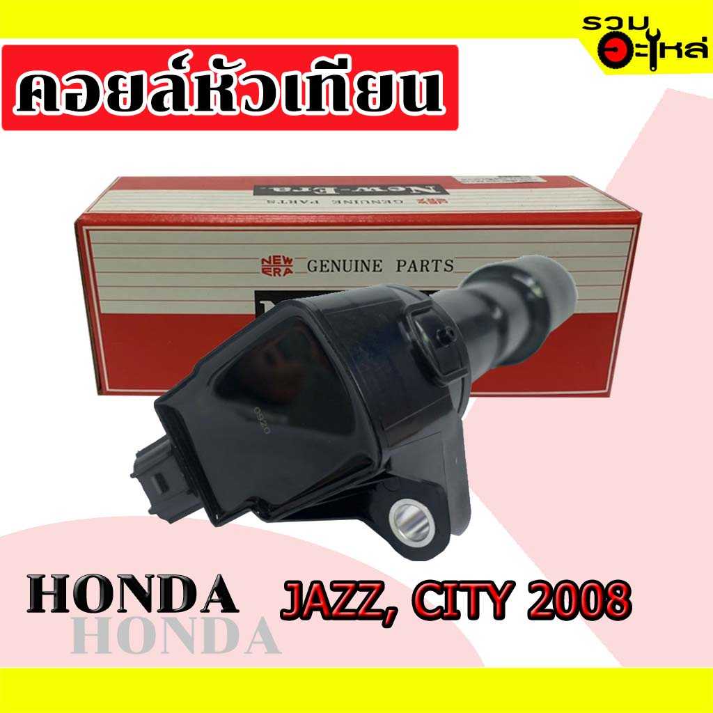 คอยล์หัวเทียน  MIC 3036:Honda Jazz ปี08,City ปี08