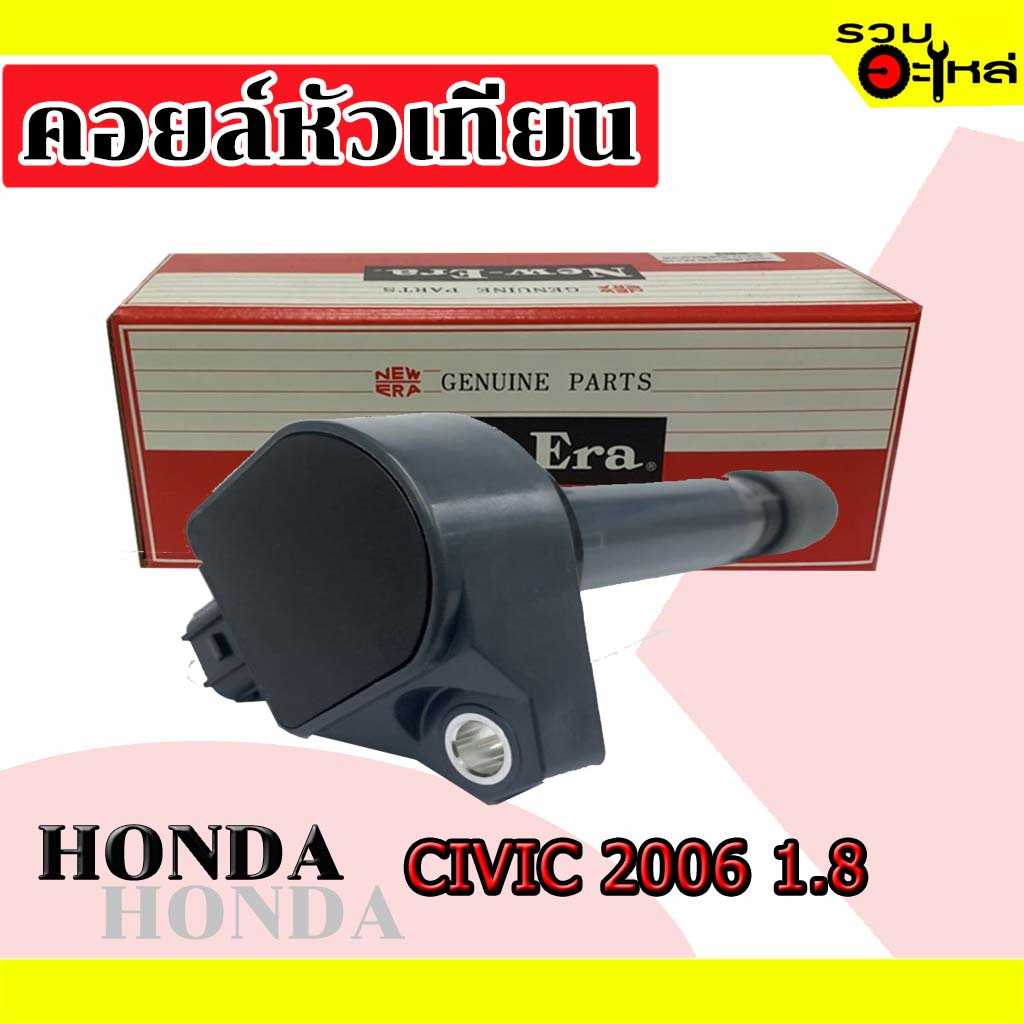คอยล์หัวเทียน  MIC3016:HD Civic 2006 1.8