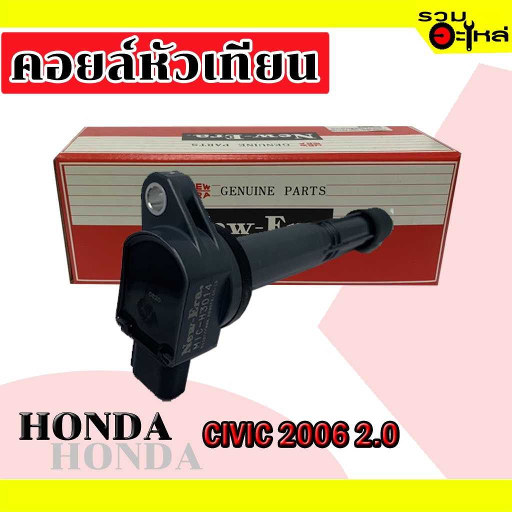 คอยล์หัวเทียน  MIC 3014:HD Civic 06 FD 2.0 ปลั๊กใหญ่
