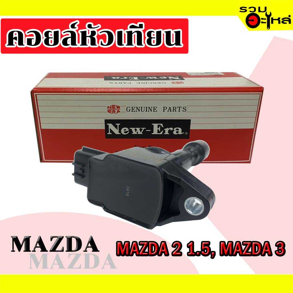 คอยล์หัวเทียน MIC 3046: Mazda2 1.5,Mazda3 1.6
