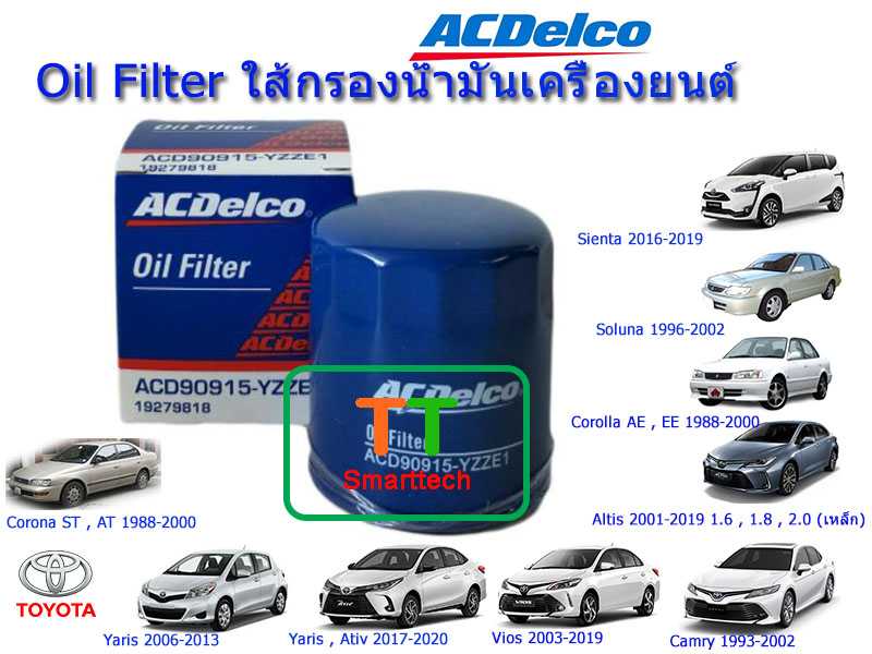 19279818 ไส้กรองน้ำมันเครื่อง TOYOTA Vios 1.6