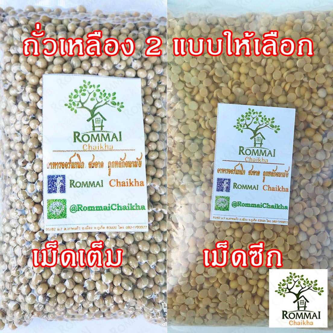 ถั่วเหลือง เม็ดถั่วเหลือดิบ ถั่วเหลืองเต็ม ถั่วเหลืองซีก ออร์แกนิก  ปลอดสาร พร้อมส่ง ปริมาณ  1 ก.ก.