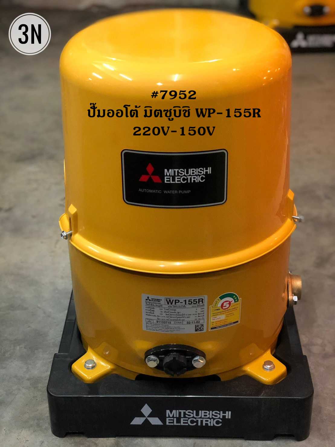 ปั๊มออโต้ มิตซูบิชิ WP-155R 220V-150W