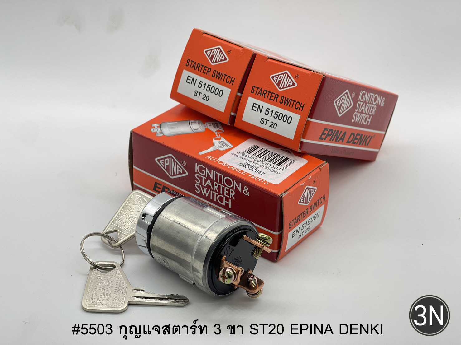 กุญแจสตาร์ท3ขา-ST20-Epina Denki
