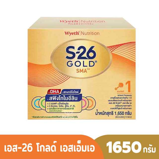 S-26 GOLD SMA นมผงเอส-26 โกลด์ เอสเอ็มเอ สูตร 1 ขนาด 1,650 กรัม