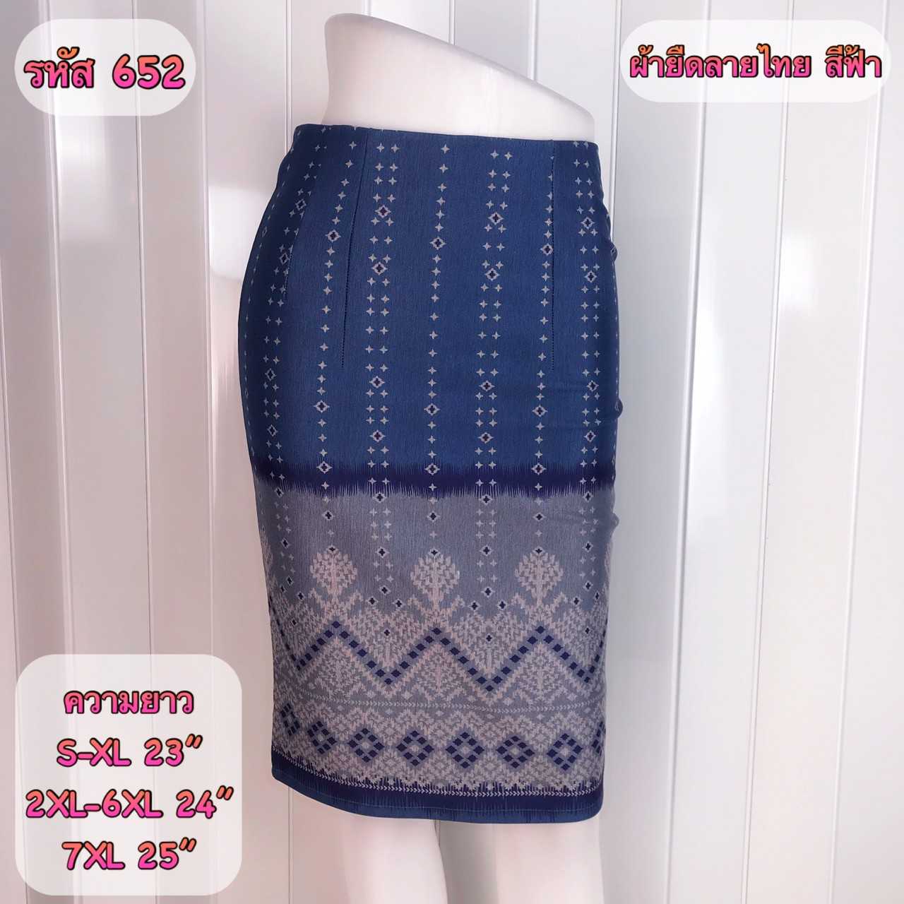 007-652 ผ้ายืดลายไทยสีฟ้า ทรงตรง ซิปหลัง ผ่าหลังแบบปิด