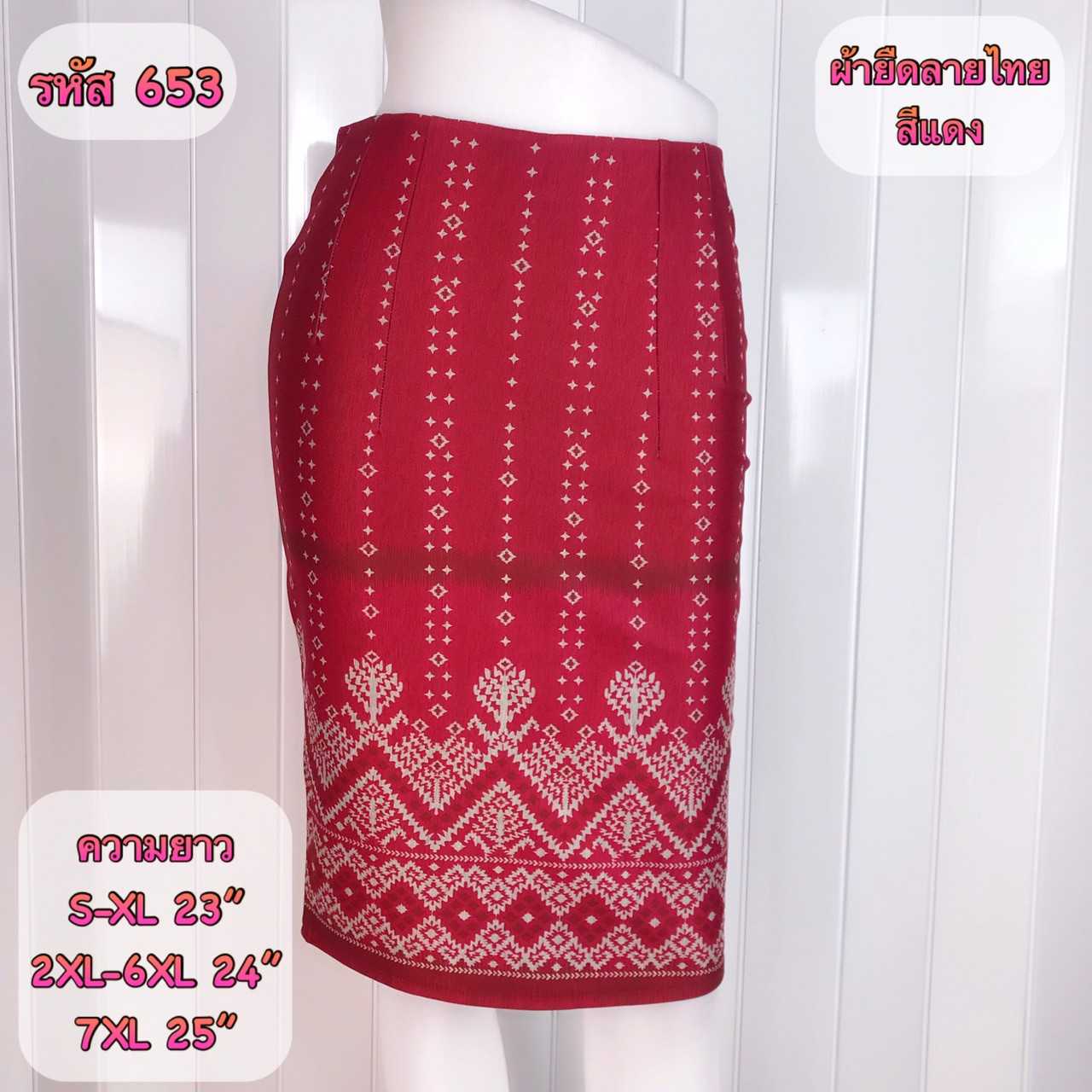 007-653 ผ้ายืดลายไทยสีแดง ทรงตรง ซิปหลัง ผ่าหลังแบบปิด