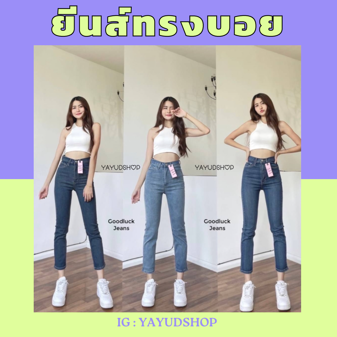 ยีนส์ทรงบอย