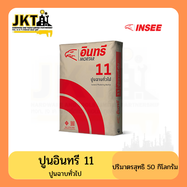 ปูนฉาบทั่วไป อินทรี 11