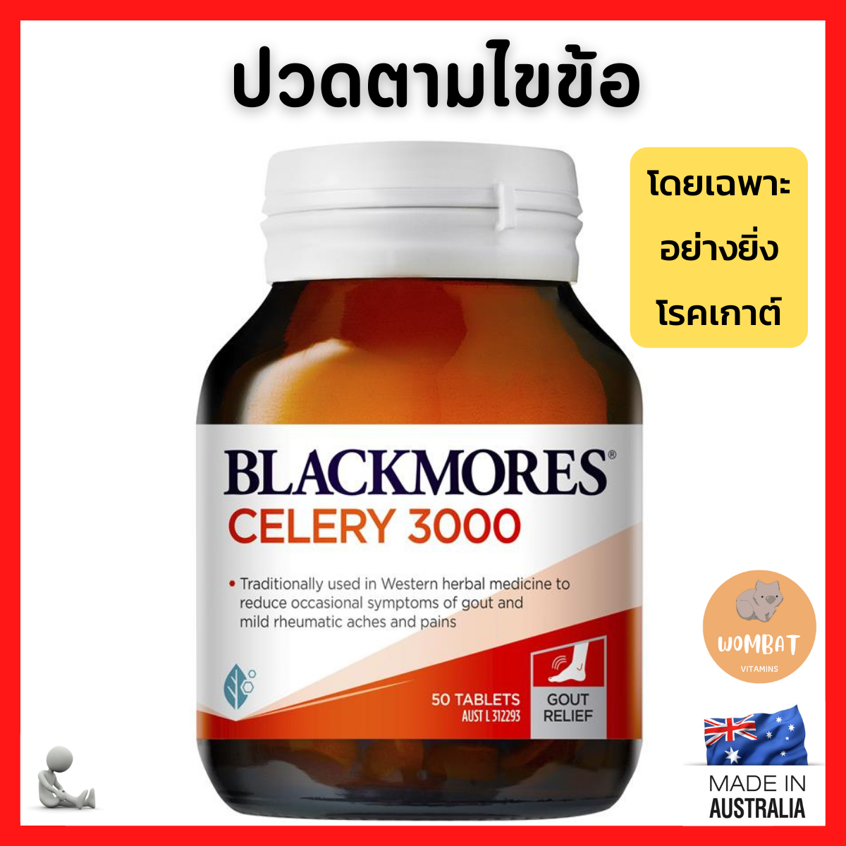 Blackmores Celery 3000 แบล็คมอร์ คืนช่ายฝรั่งสกัด โรคเกาต์ ลดปวดไขข้อ Gout Relief