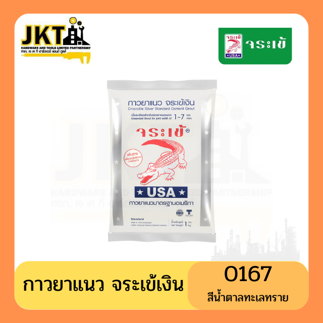 ปูนกาวจระเข้เงิน ถุง 1 กิโลกรัม