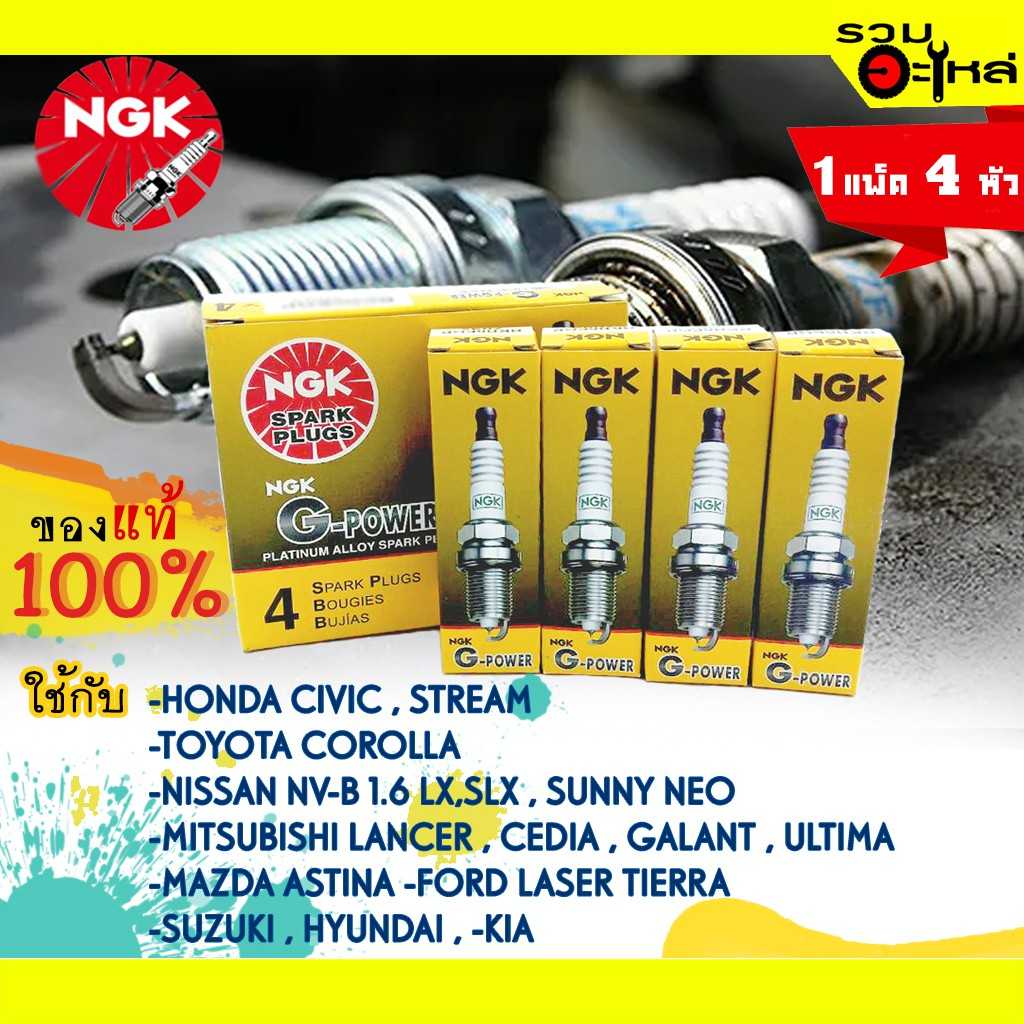 หัวเทียน NGK BKR6EGP 7092 หัวเข็ม (LPG)