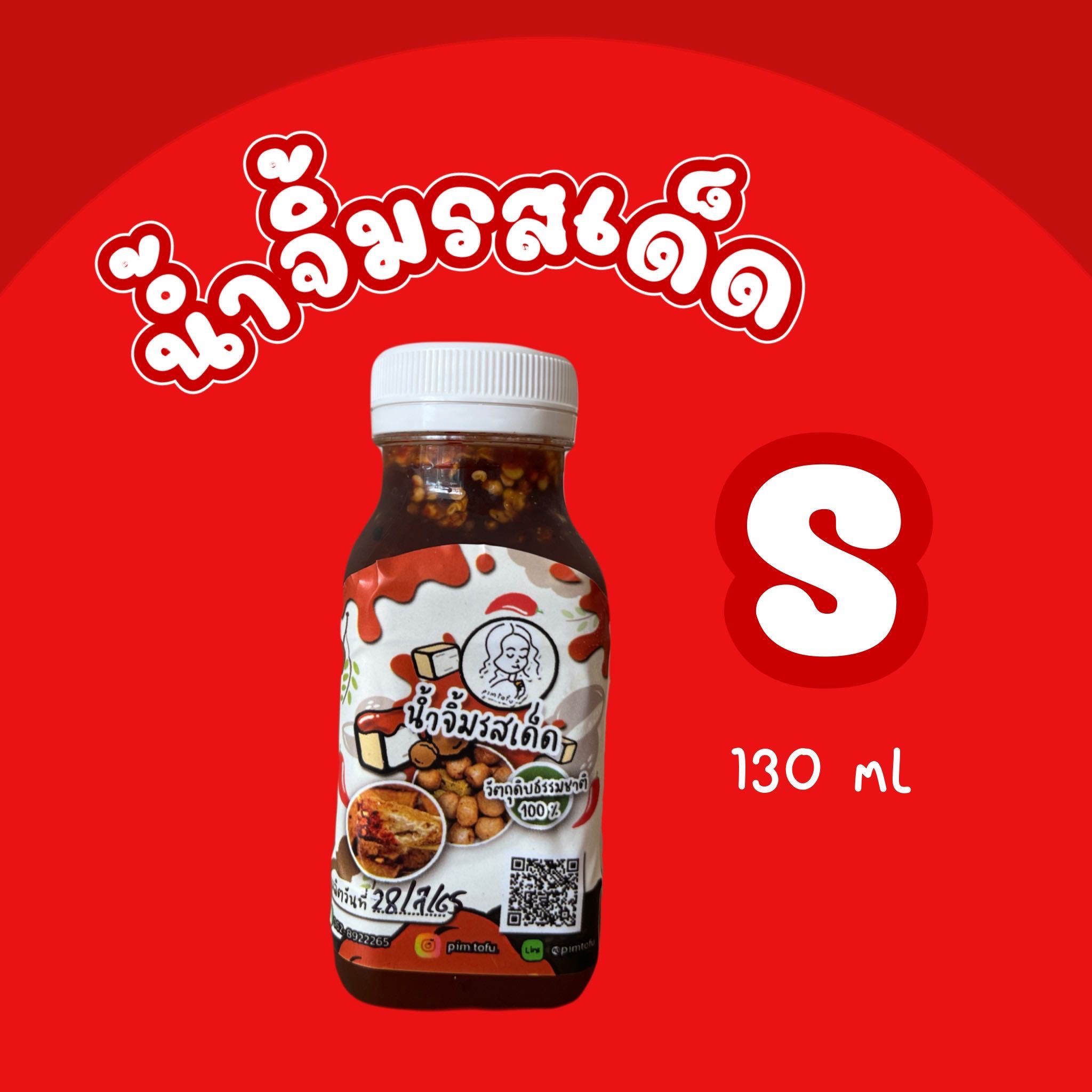 น้ำจิ้รสเด็ด 130ml