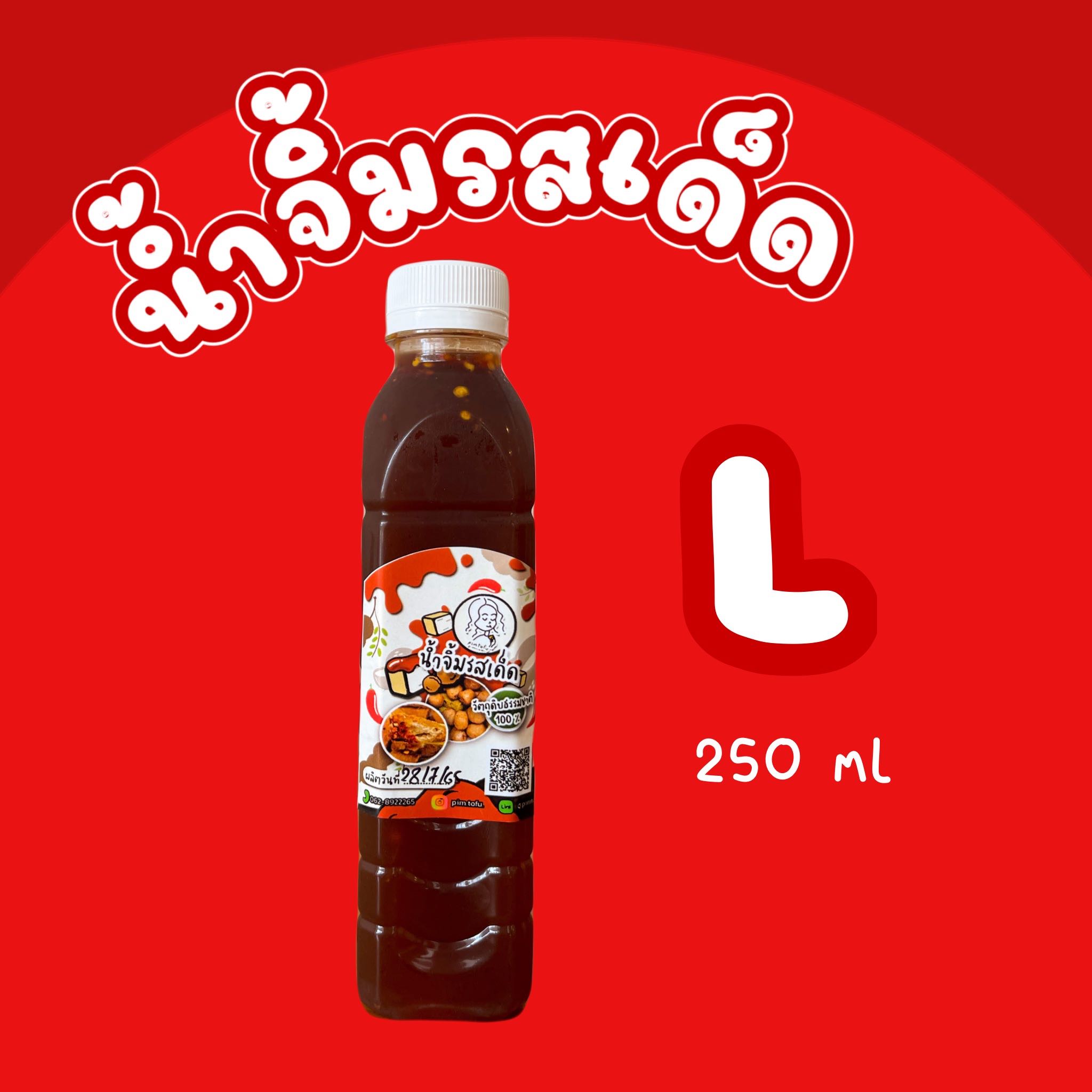 น้ำจิ้มรสเด็ด 250 ml
