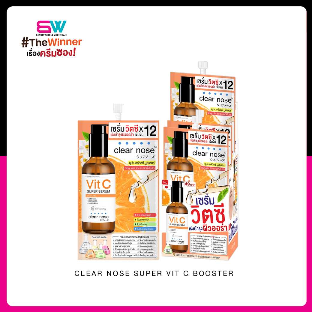 [กล่อง x6ซอง] Clear Nose Vitamin C Serum เคลียร์โนส วิตามิน ซี เซรั่ม 8 กรัม