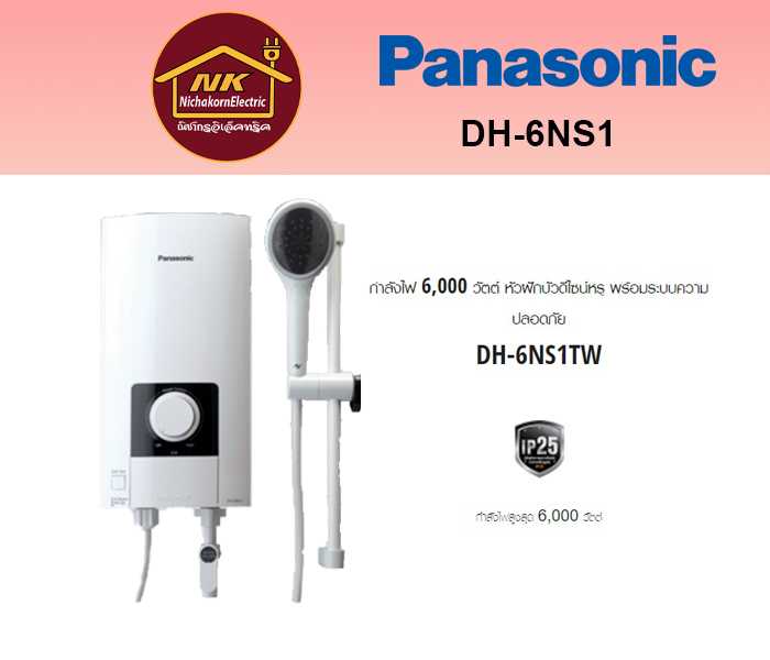 เครื่องทำน้ำอุ่น PANASONIC รุ่น DH-6NS1 กำลังไฟ 6,000 วัตต์