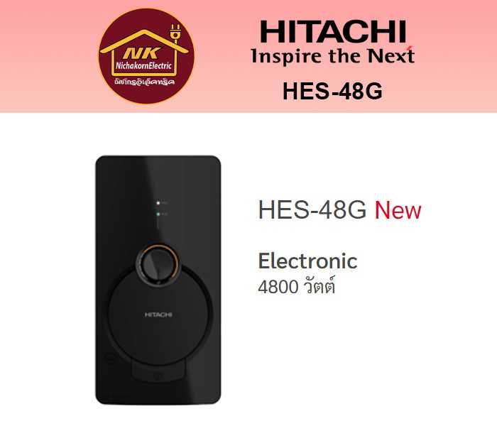 เครื่องทำน้ำอุ่น HITACHI รุ่น HES-48G กำลังไฟ 4,800 วัตต์