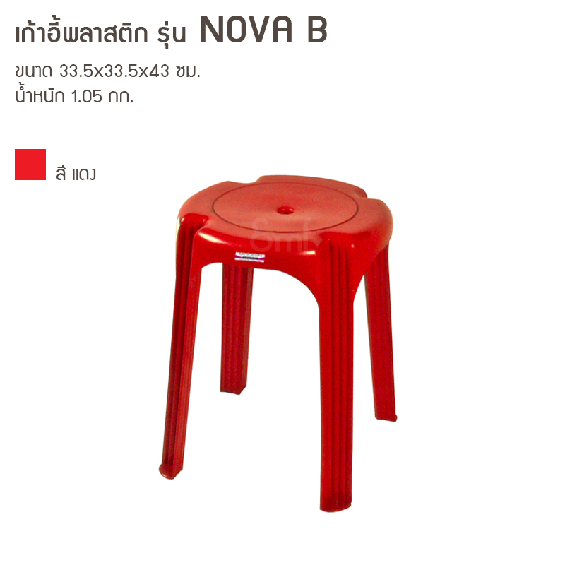เก้าอี้พลาสติก รุ่น Nova B แดง