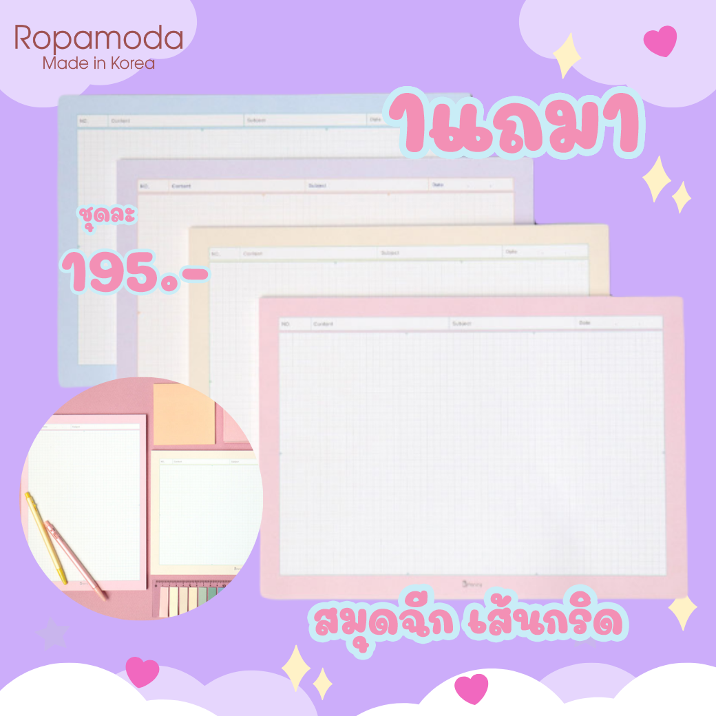 สมุดฉีก B5 grid note pad ซื้อ 1 แถม 1 ราคา 195 บาท