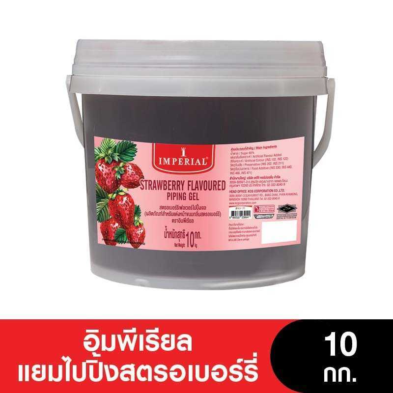 Imperial อิมพีเรียลแยมไปปิ้งสตรอเบอร์รี่ ขนาด 10 กก.