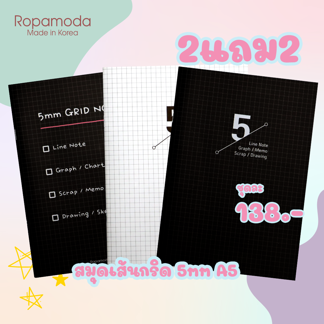 สมุด Grid A5 5mm ซื้อ 2 แถม 2 ราคา 138 บาท