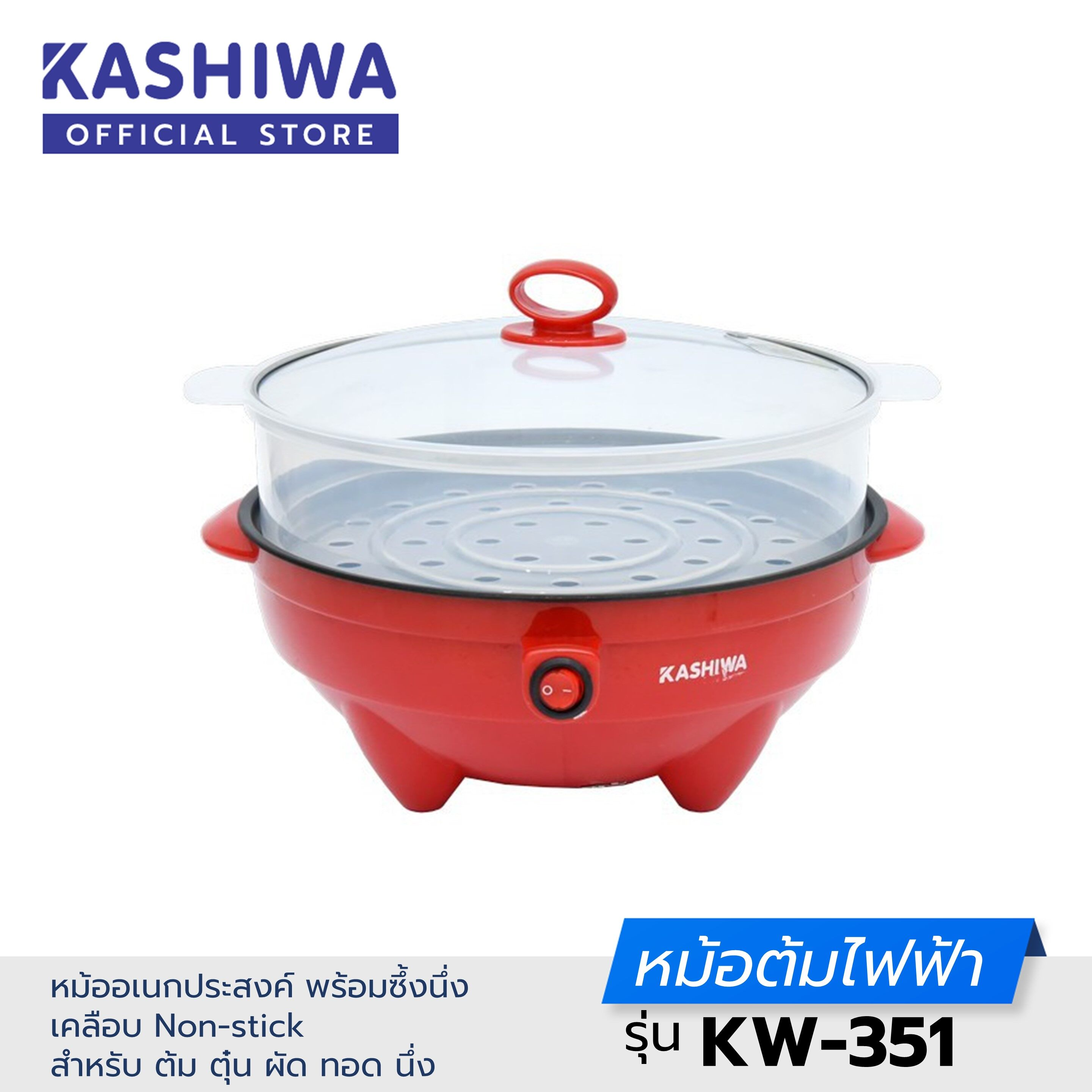 Kashiwa หม้อมินิไฟฟ้า หม้อต้มอเนกประสงค์ KW-351 หม้อมินิ