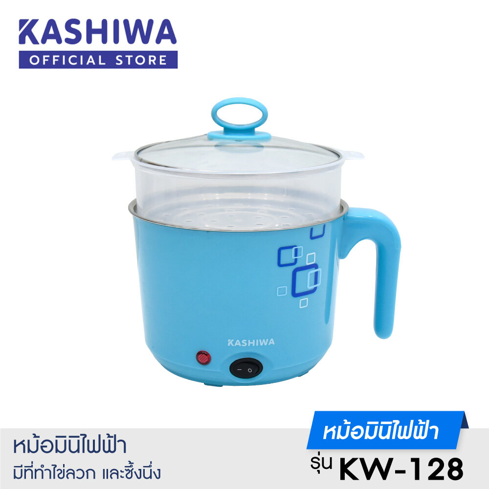 Kashiwa หม้อมินิไฟฟ้า หม้อต้ม KW-128