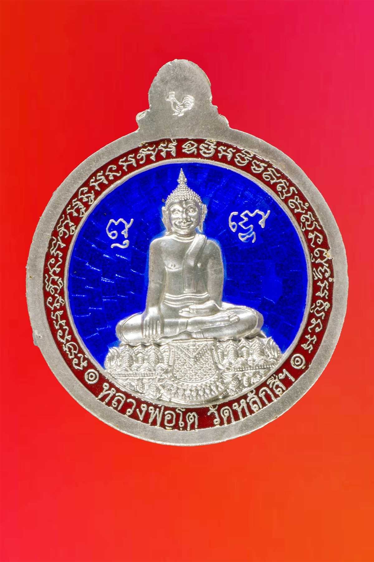 เหรียญหลวงพ่อโต คันฉ่อง เนื้อลงยาราชวดี สีน้ำเงิน พิมพ์เล็ก