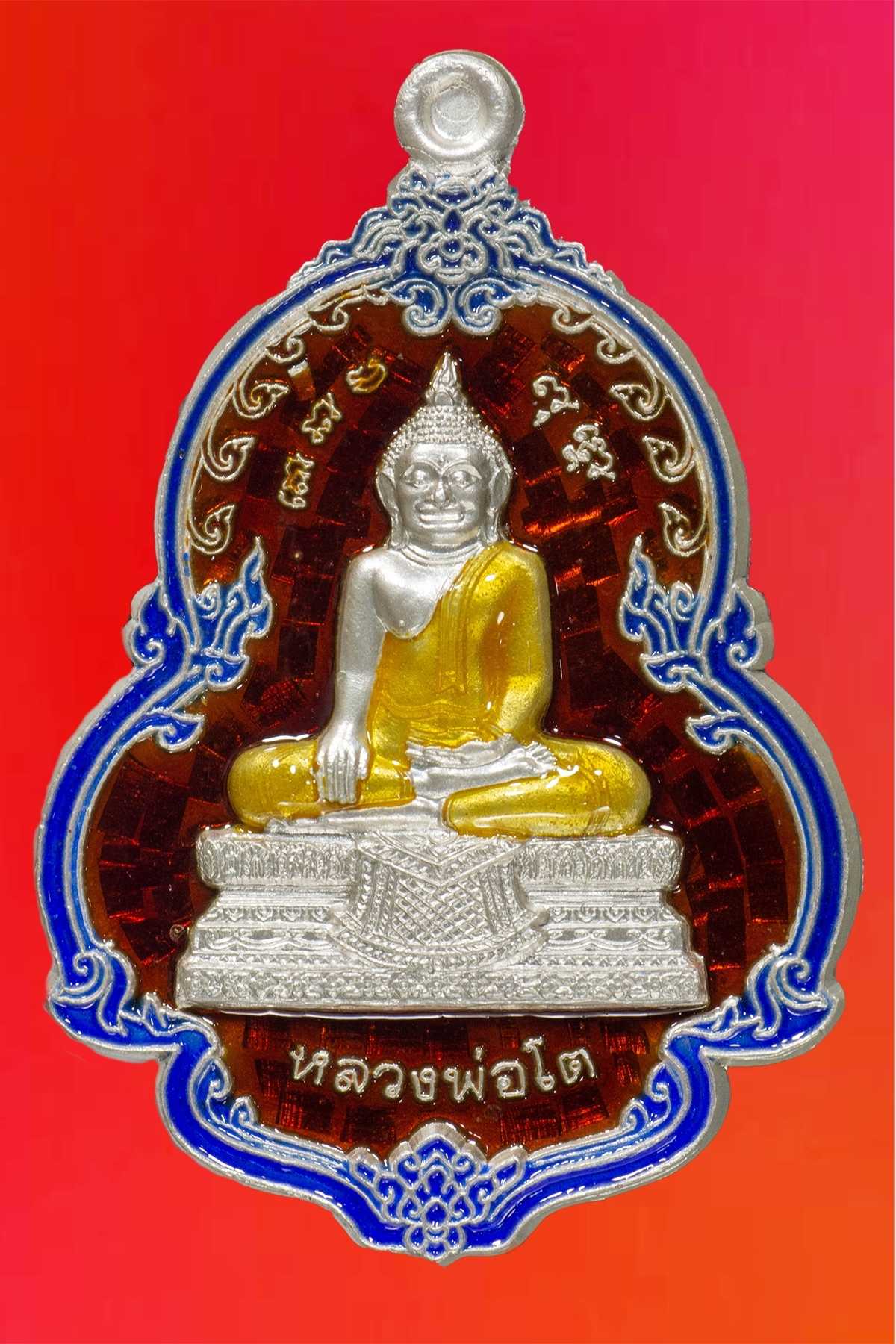 เหรียญหลวงพ่อโต อุดมโชค เนื้อลงยาราชวดี (สีแดง)
