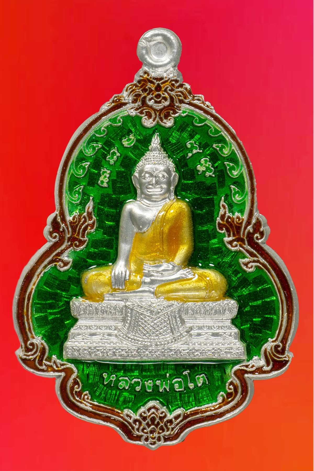 เหรียญหลวงพ่อโต อุดมโชค เนื้อลงยาราชวดี (สีเขียว)
