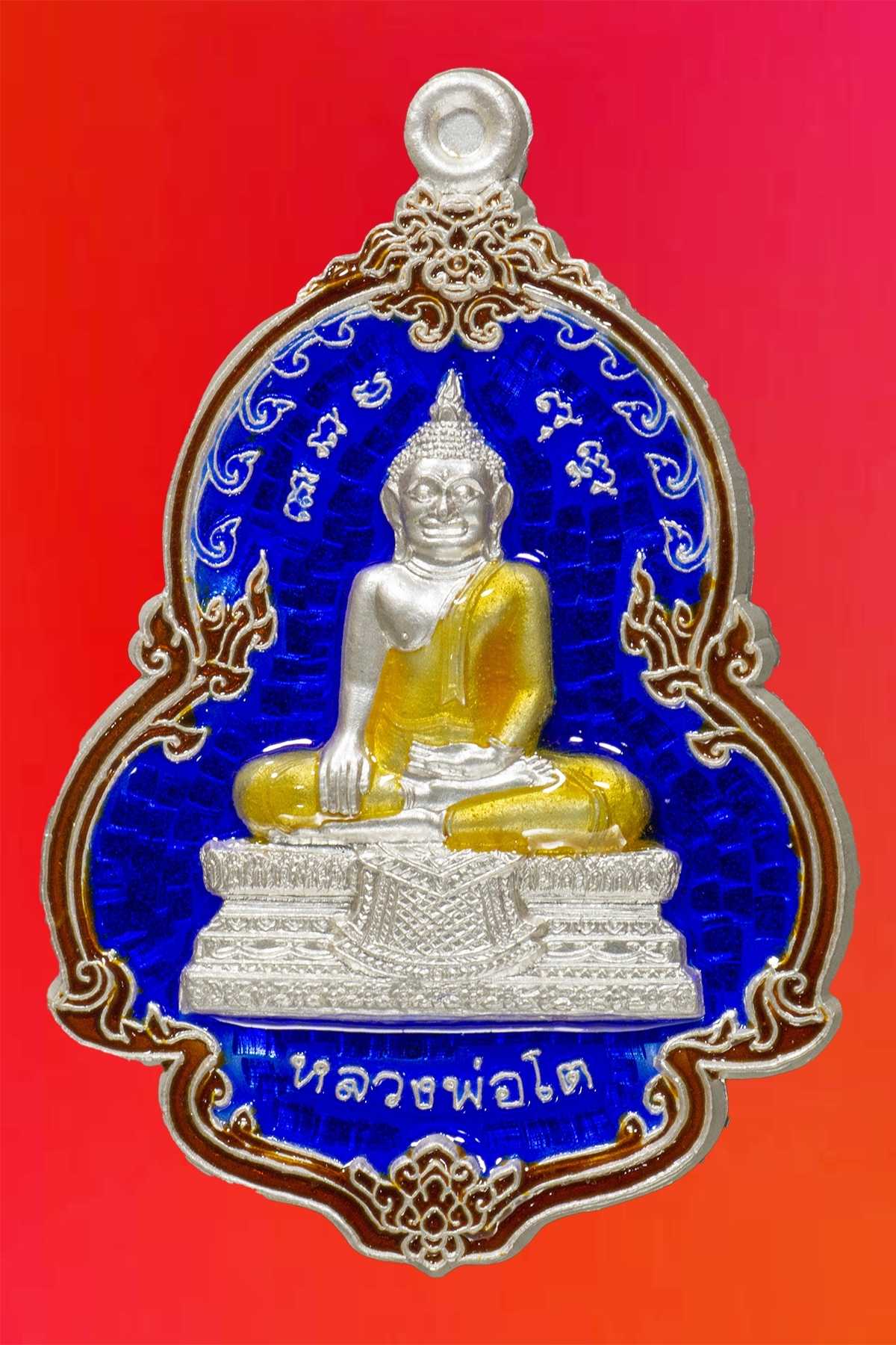 เหรียญหลวงพ่อโต อุดมโชค เนื้อลงยาราชวดี (สีน้ำเงิน)
