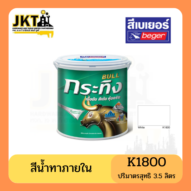 สีน้ำอะคริลิก กระทิง สำหรับทาภายใน K1800