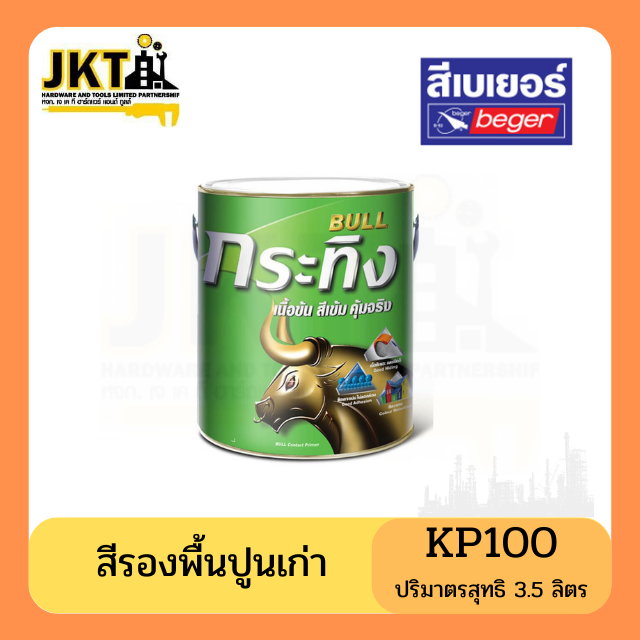 สีรองพื้นปูนเก่า กระทิง KP100