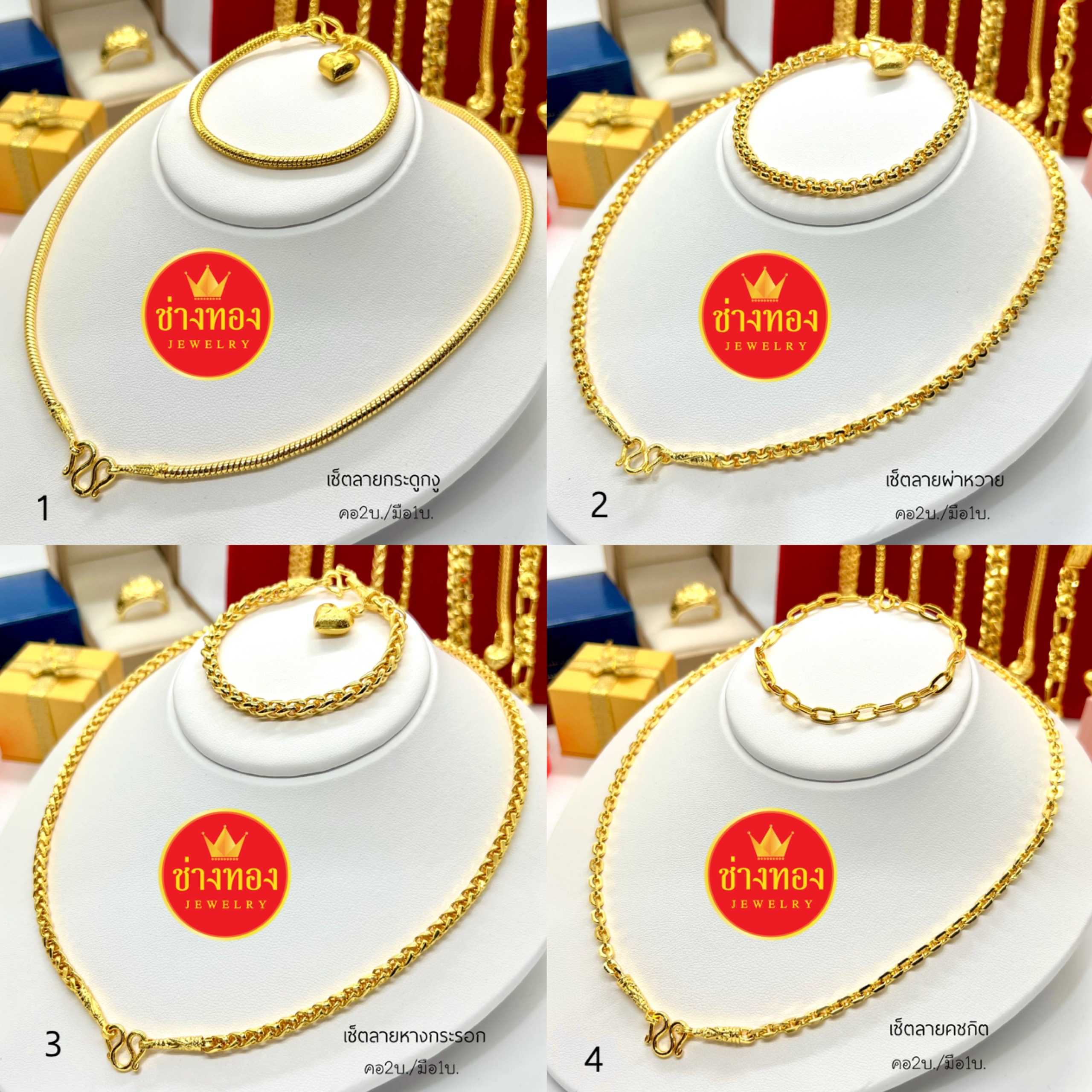 ชุดเซ็ตสร้อยคอ2บาท+สร้อยข้อมือ1บาท (ลายกระดูกงู-ผ่าหวาย-หางกระรอก-คชกิต) เหมือนแท้มองแยกไม่ออก