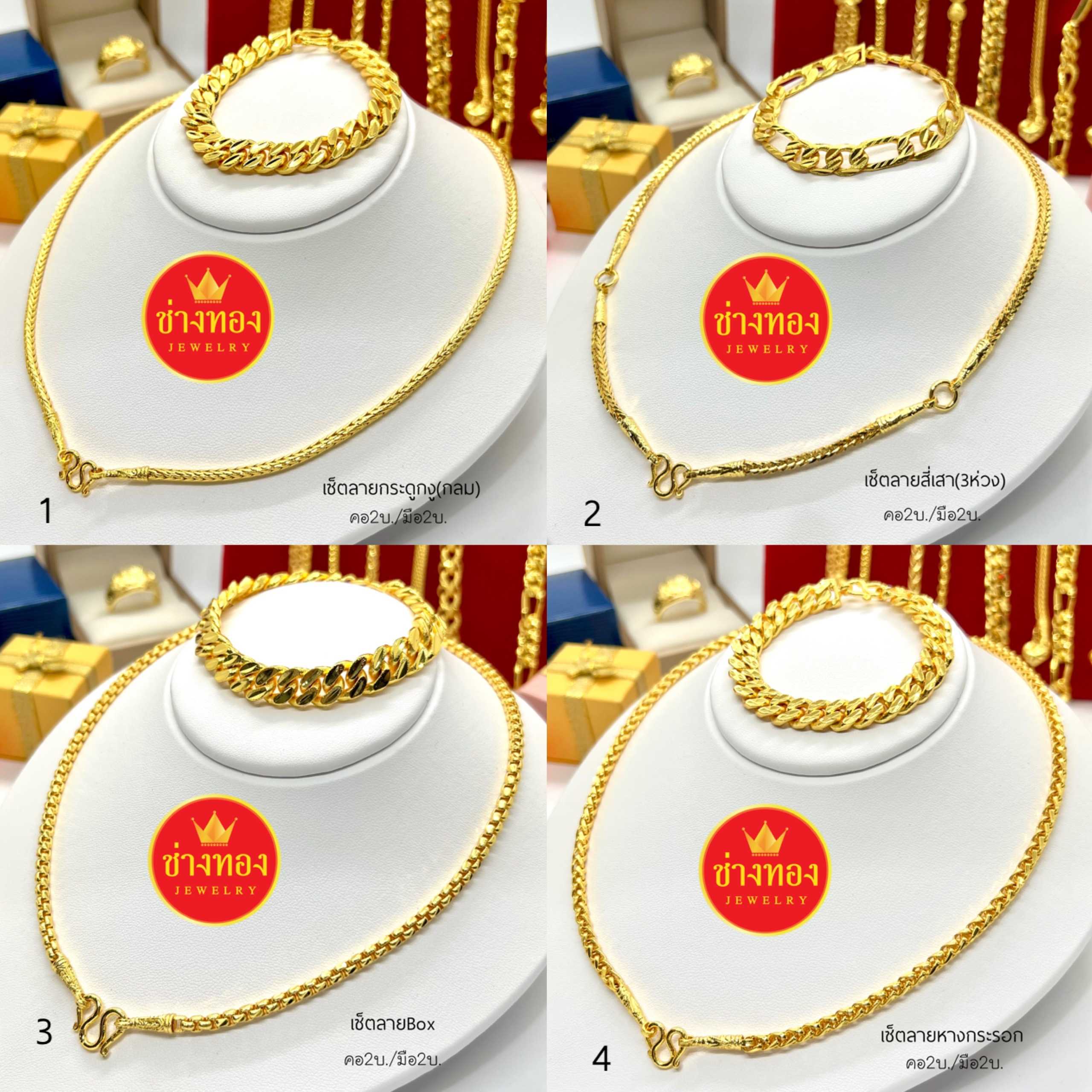 ชุดเซ็ตสร้อยคอ2บาท+สร้อยข้อมือ2บาท(ลายกระดูกงู-สี่เสา3ห่วง-หางกระรอก-BOX) การันตีเหมือนแท้มากที่สุด