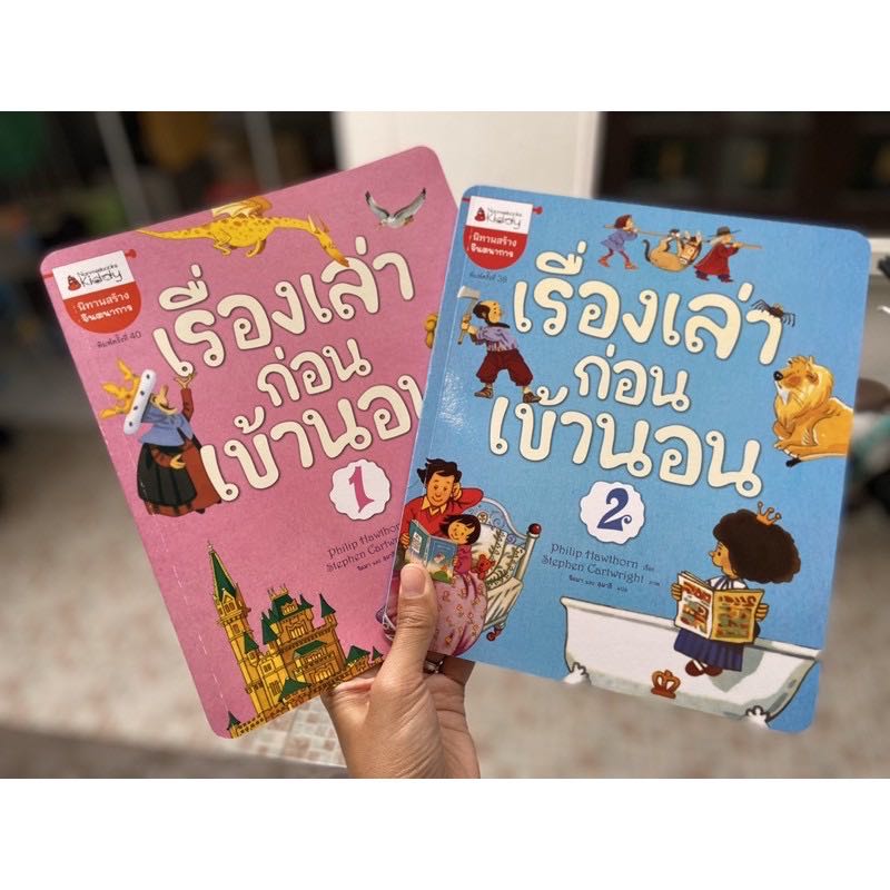 NMB เรื่องเล่าก่อนเข้านอน เล่ม 1,2 นิทานแนะนำคุณหมอประเสริฐ