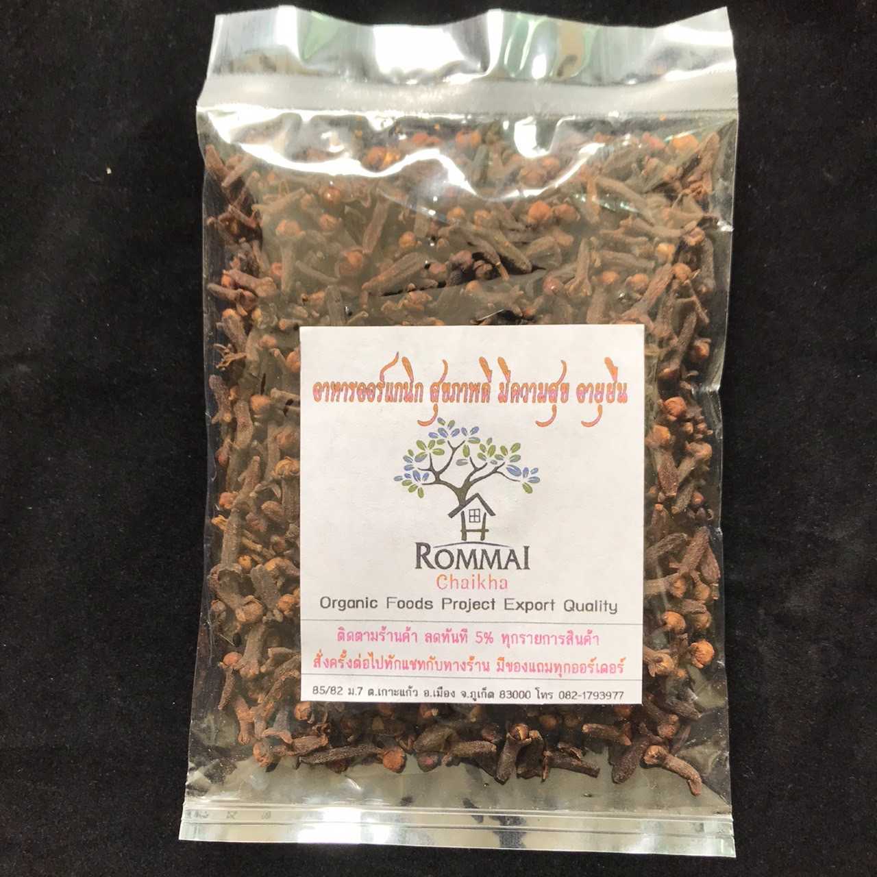 กานพลูแห้ง (เกรดเอ พรีเมียม) ดอกกานพลู  clove กานพลูอบแห้ง ปริมาณ  100 กรัม/ 200 กรัม/ 500 กรัม