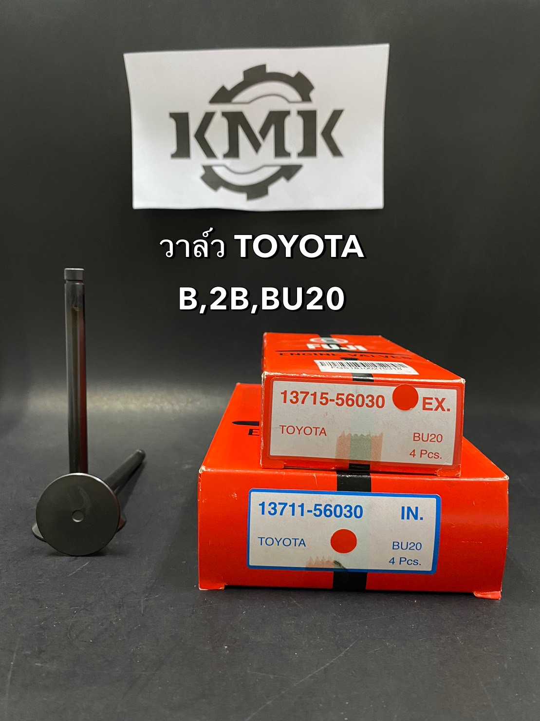 วาล์วไอดี วาล์วไอเสีย TOYOTA B 2B BU20 รุ่นรถ BU20 ราคาต่อ 1 ตัว