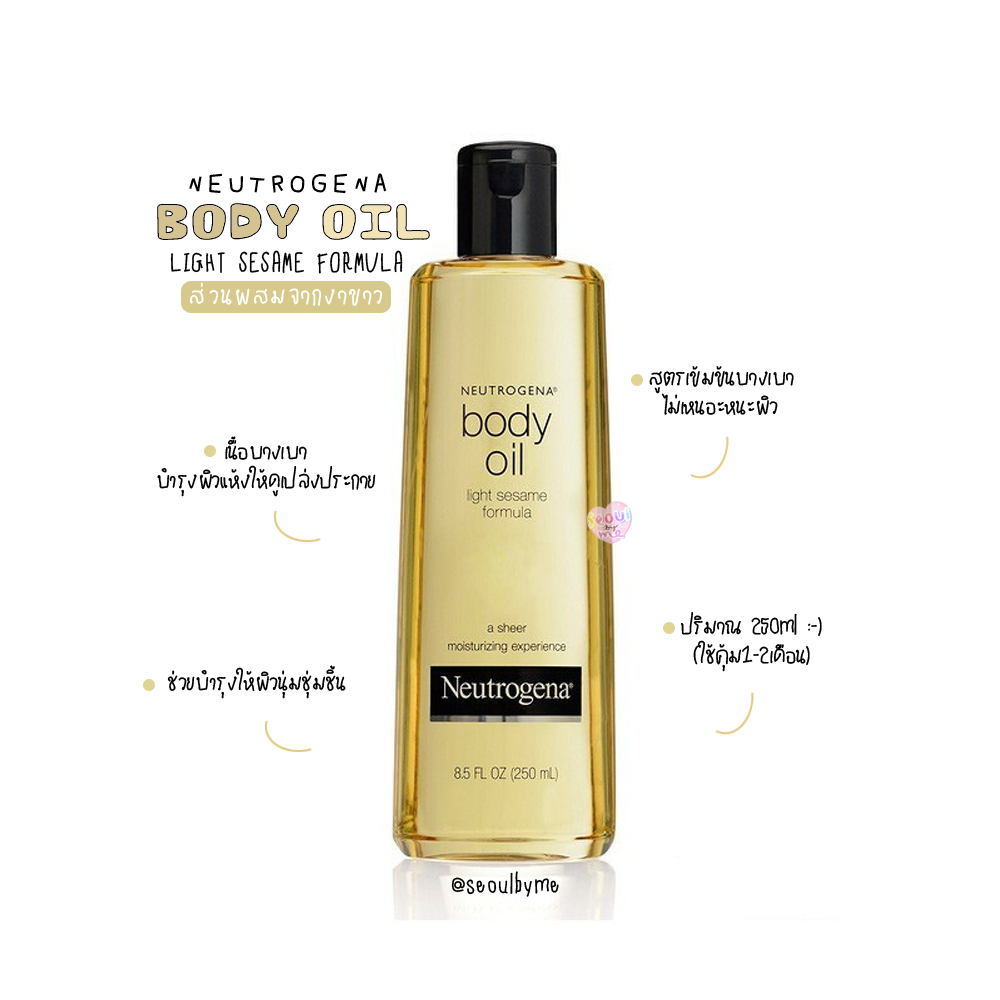 Neutrogena oil body oil 250ml