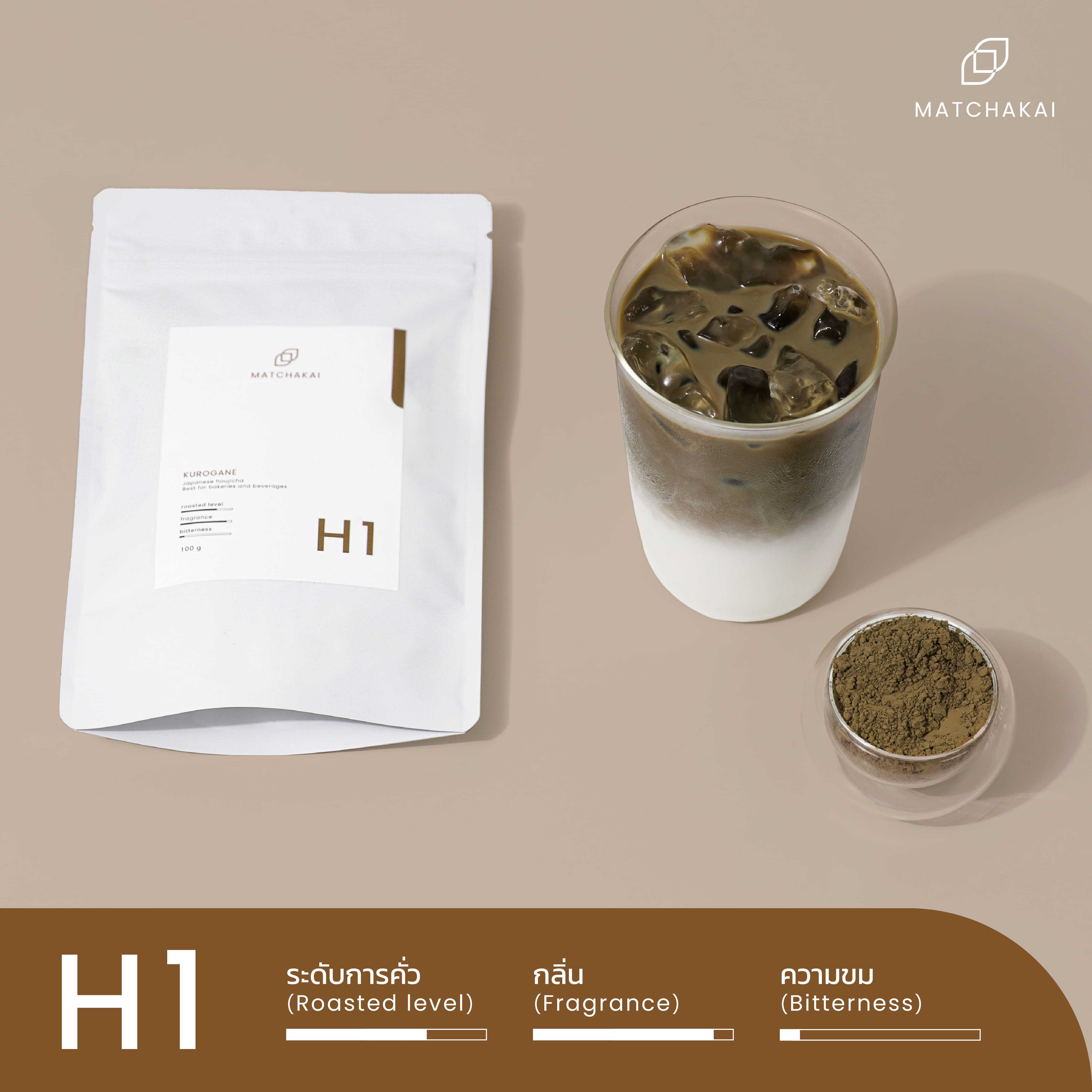 MatchaKai | ผงชาเขียวคั่ว (โฮจิฉะ) | Houjicha H1  | ขนาด 100 g