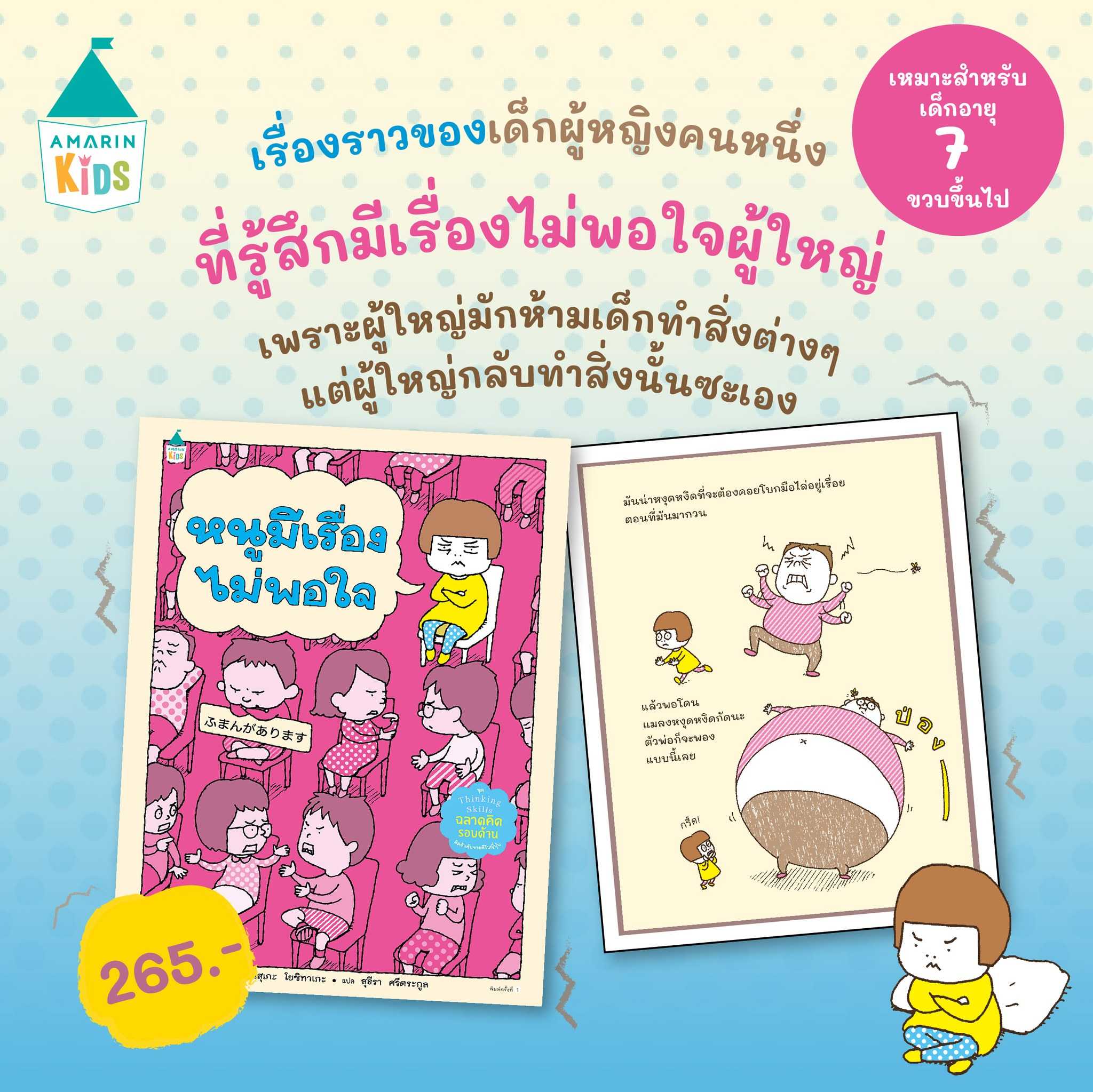 AMR รวมนิทาน Thinking Skills  นักเขียน ชินสุเกะ นิทานแนะนำคุณหมอประเสริฐ