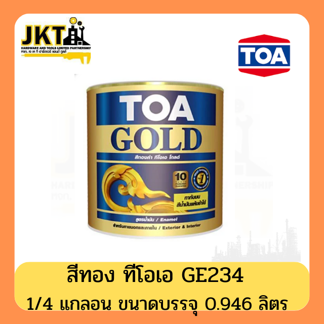 สีทองน้ำมัน TOA GE234 1/4 แกลอน
