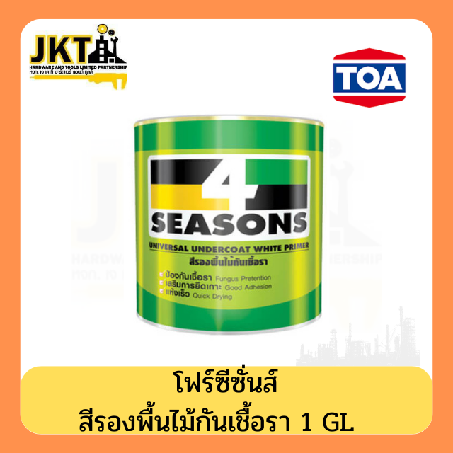 โฟร์ซีซั่นส์ สีรองพื้นไม้กันเชื้อรา 1 แกลอน