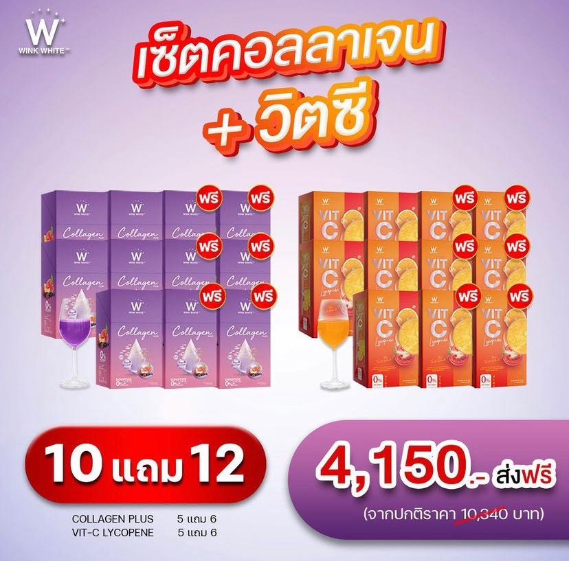 คอลลาเจนคู่วิตซี 10 แถม 13