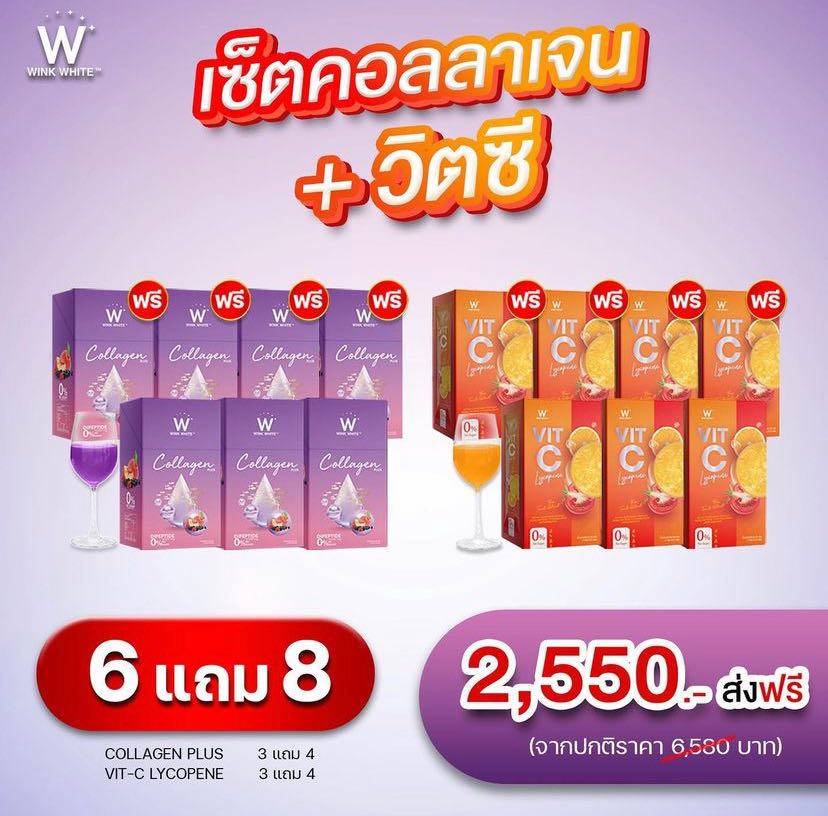 คอลลาเจนคู่วิตซี 6 แถม 8
