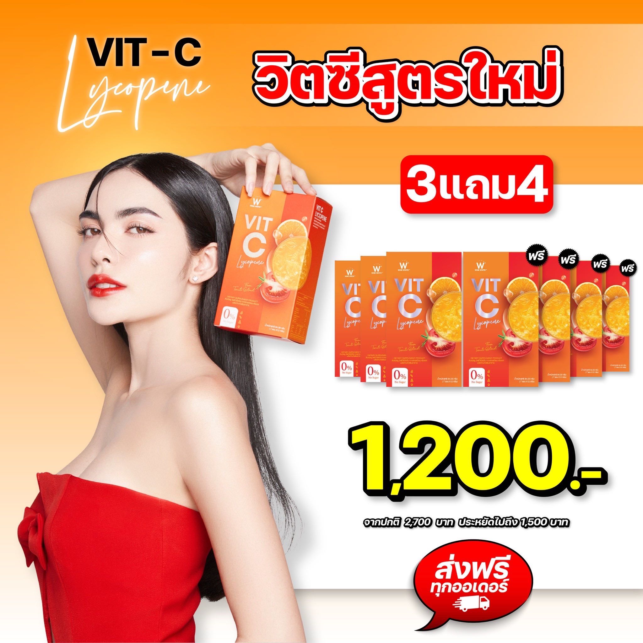 วิตซีชาล็อต 3แถม4