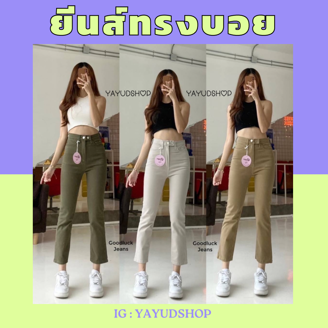 ยีนส์ทรงบอย