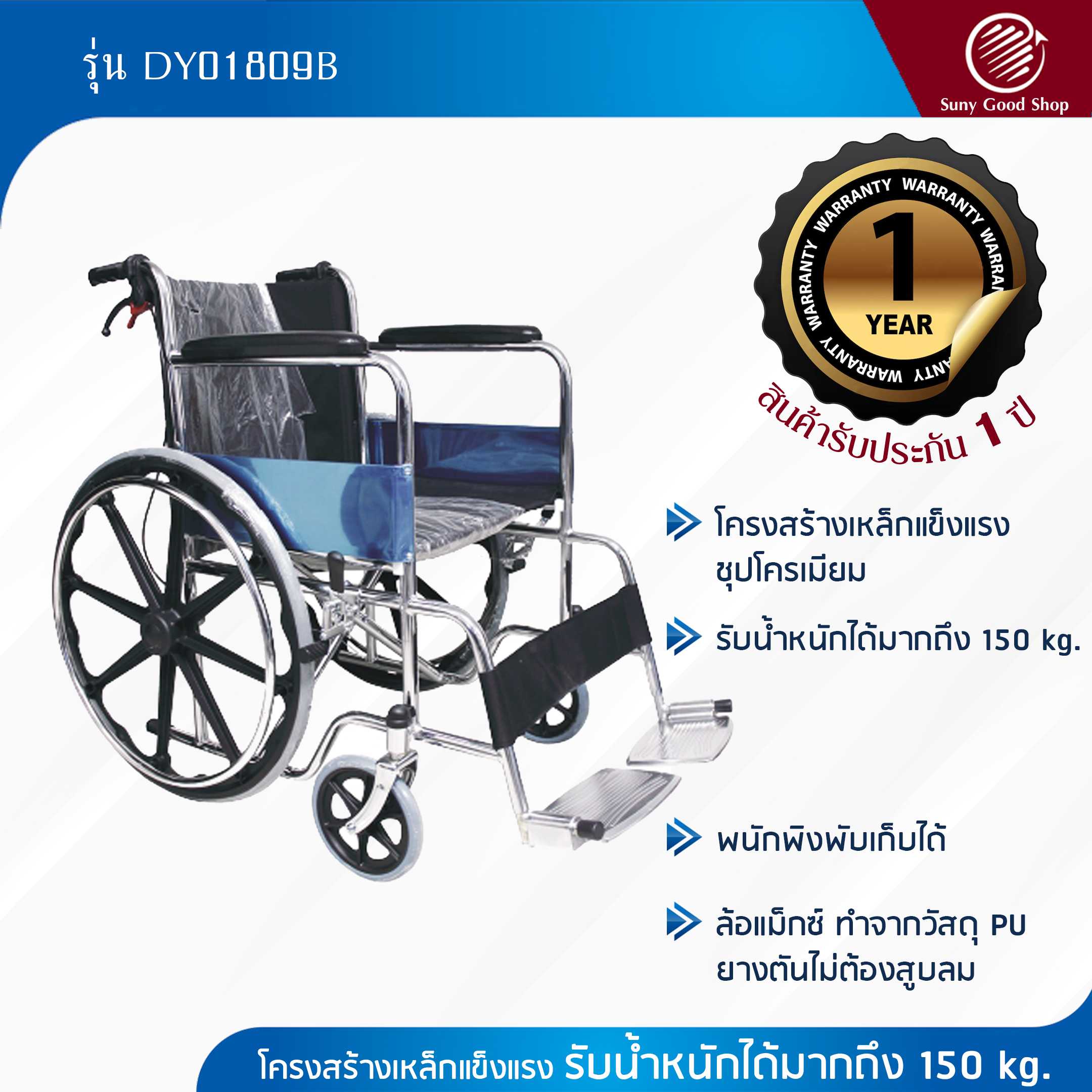 รถเข็นผู้สูงอายุ Wheelchair รถเข็นผู้ป่วย รับประกัน 1 ปี พับได้ น้ำหนักเบา รับน้ำหนักได้ถึง 150 กก.