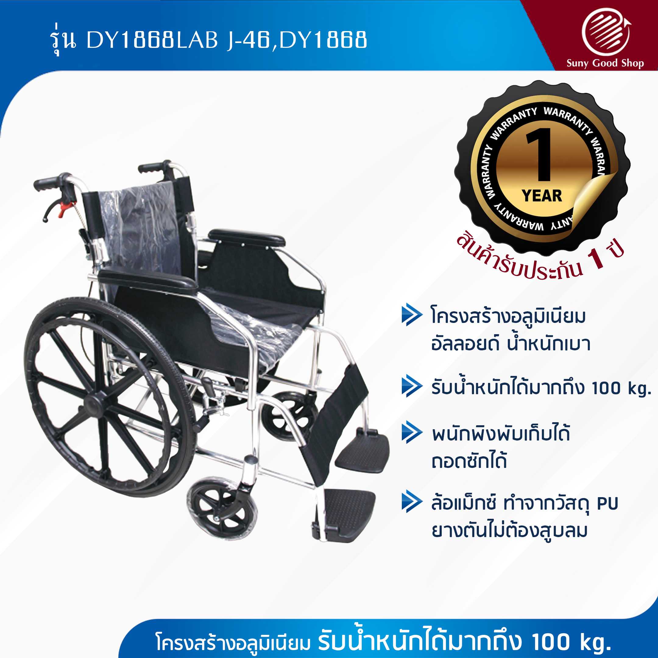 รถเข็นผู้สูงอายุ Wheelchair รถเข็นผู้ป่วย รับประกัน 1 ปี พับได้ น้ำหนักเบา รับน้ำหนักได้ถึง 100 กก.